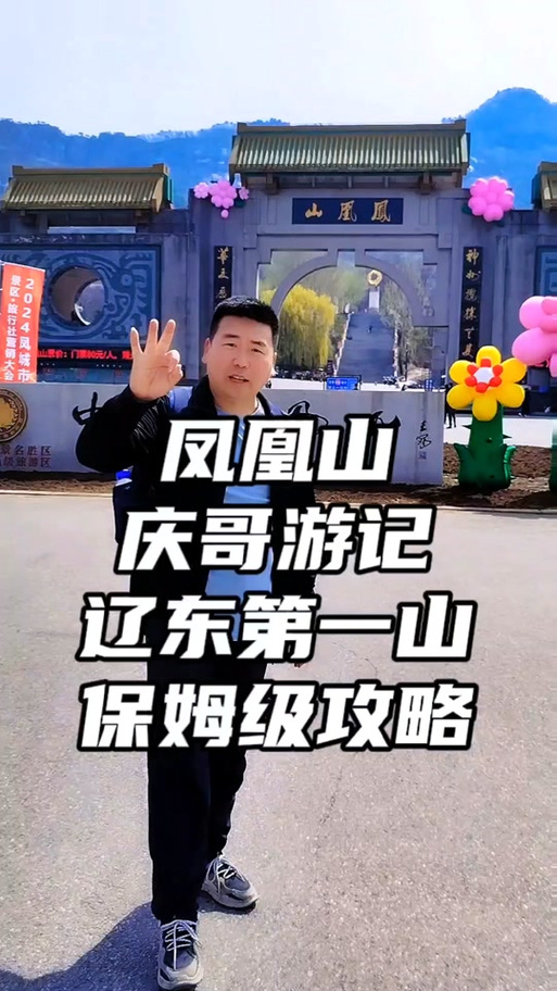 从长春到凤凰山自驾游