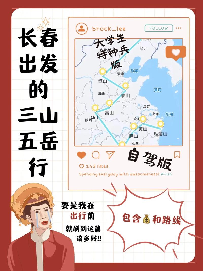 从长春到凤凰山自驾游