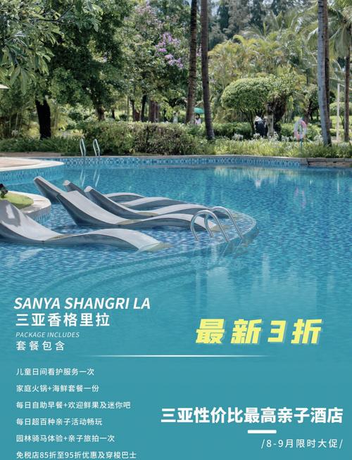 三亚香格里拉酒店价格