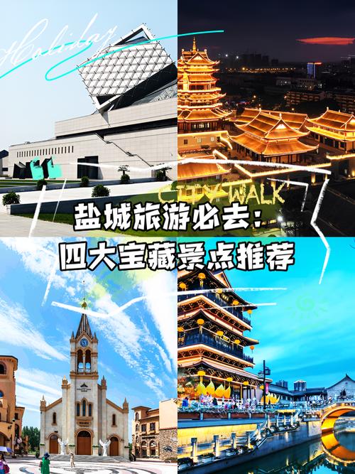 江苏盐城有什么旅游景点