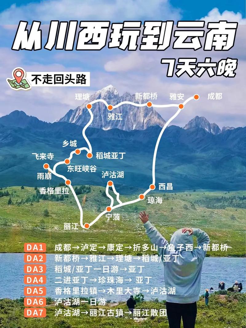 云南到四川自驾游攻略