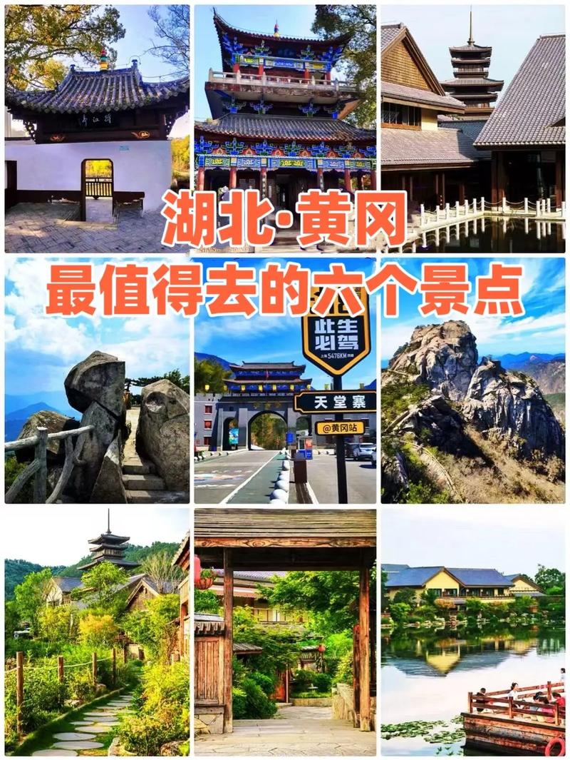 湖北黄冈旅游景点大全集