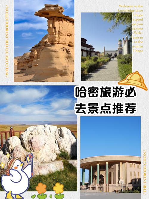 哈密大海盗中的景点介绍