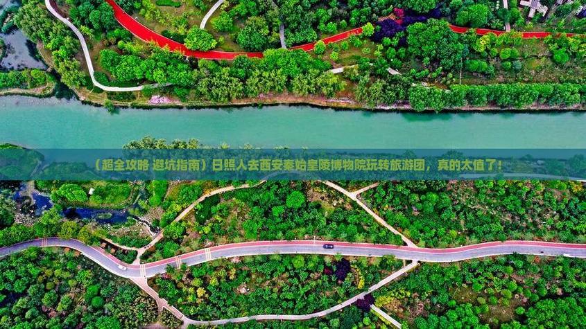 日照到西安途径旅游景点