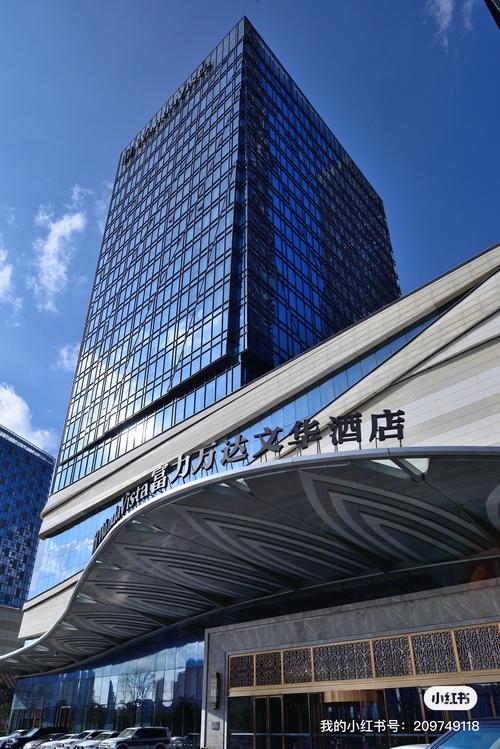 沈阳富力万达文华酒店