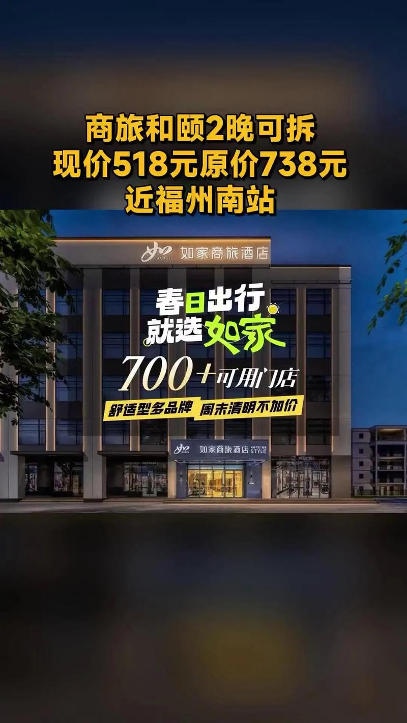 如家酒店官网 app