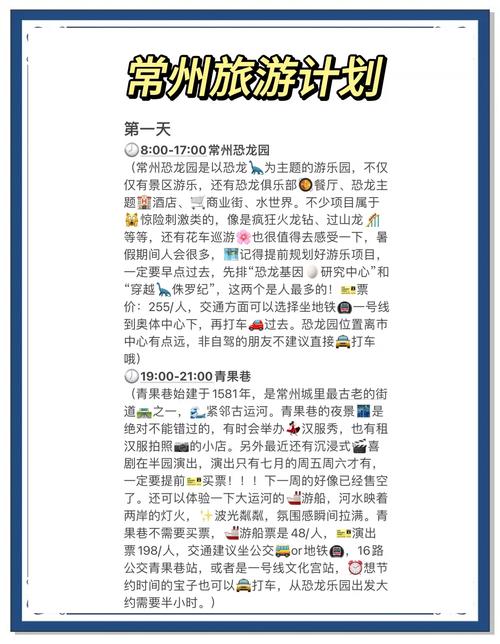 九江到常州自驾游攻略