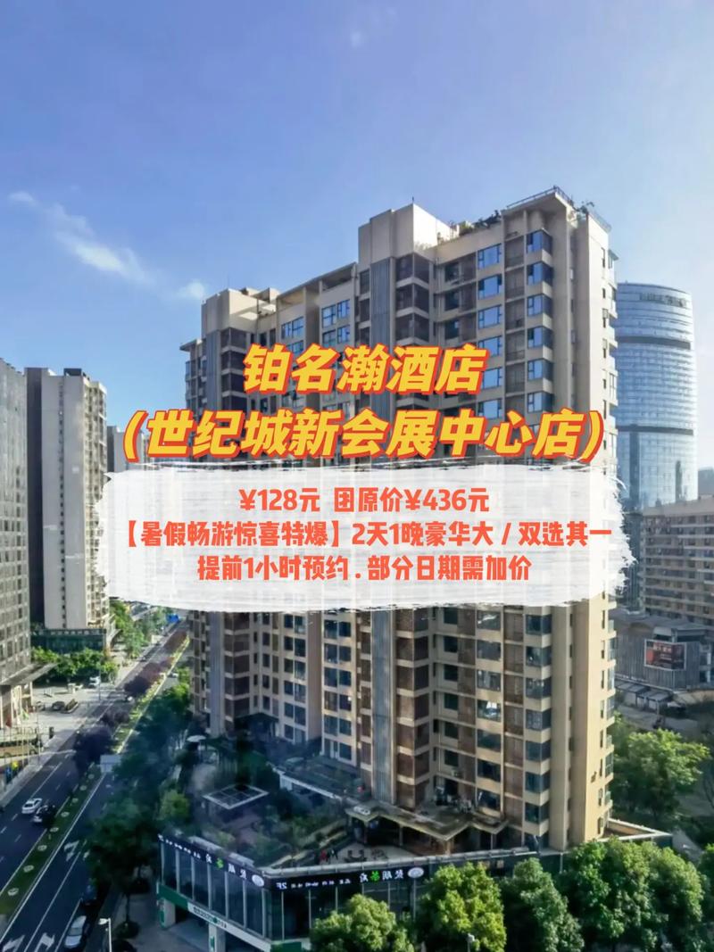 成都环球中心附近酒店