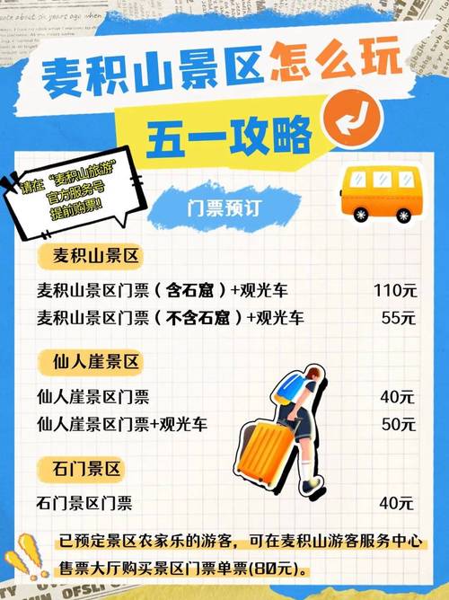 旅游攻略五一节自驾游