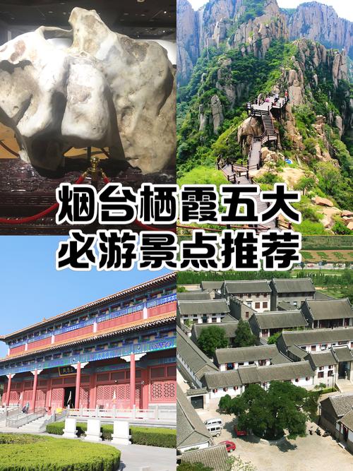 烟台市旅游攻略必去景点