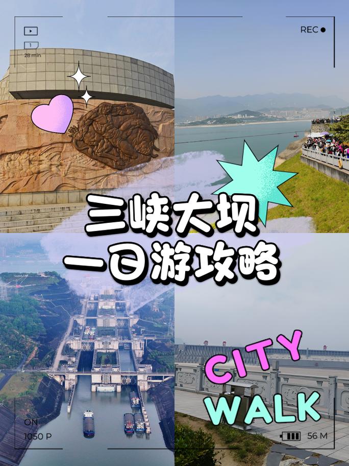 南充到三峡大坝自驾游