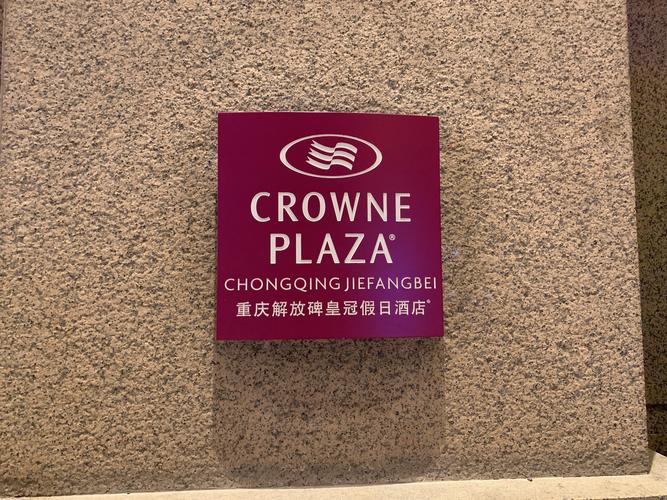 皇冠假日酒店logo