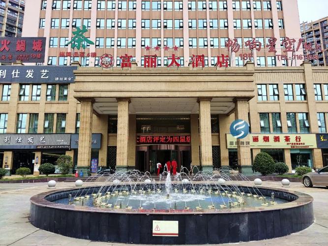 富顺县酒店有哪些酒店