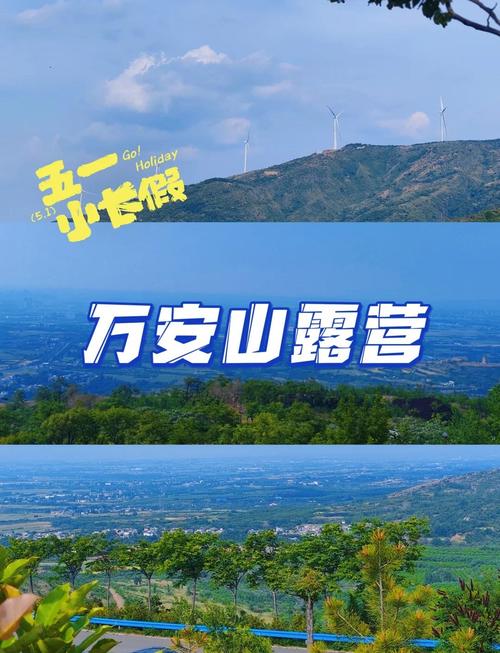 洛阳万安山自驾游线路