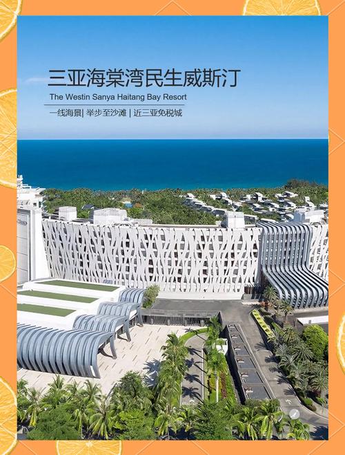 三亚海棠湾威斯汀酒店