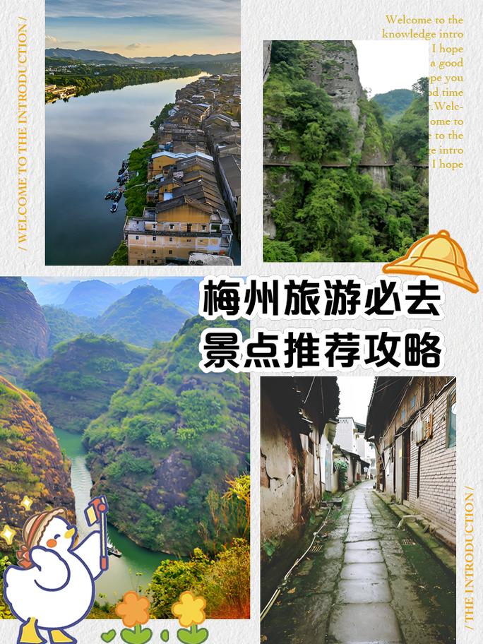梅州哪里好玩的景点介绍