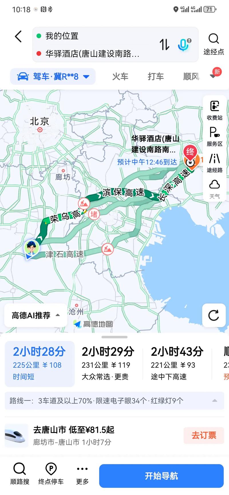 唐山到胶东半岛自驾游