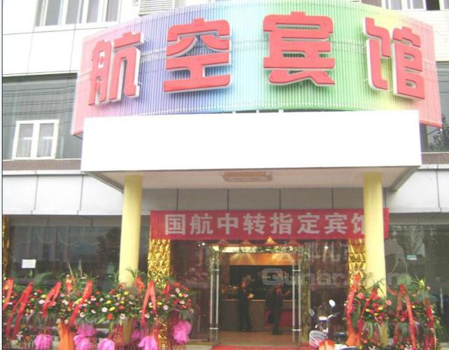 成都双流机场附近酒店