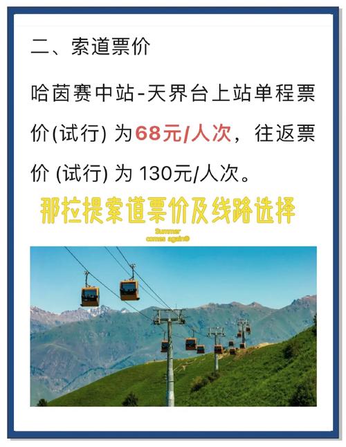 那拉提草原自驾游费用