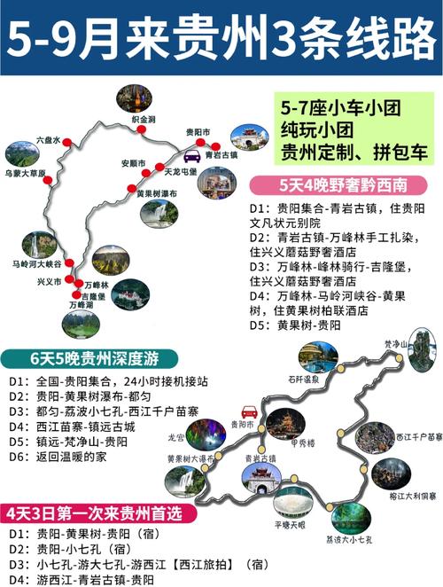贵州5月份自驾游攻略