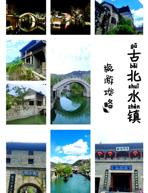 宁河到古北水镇自驾游