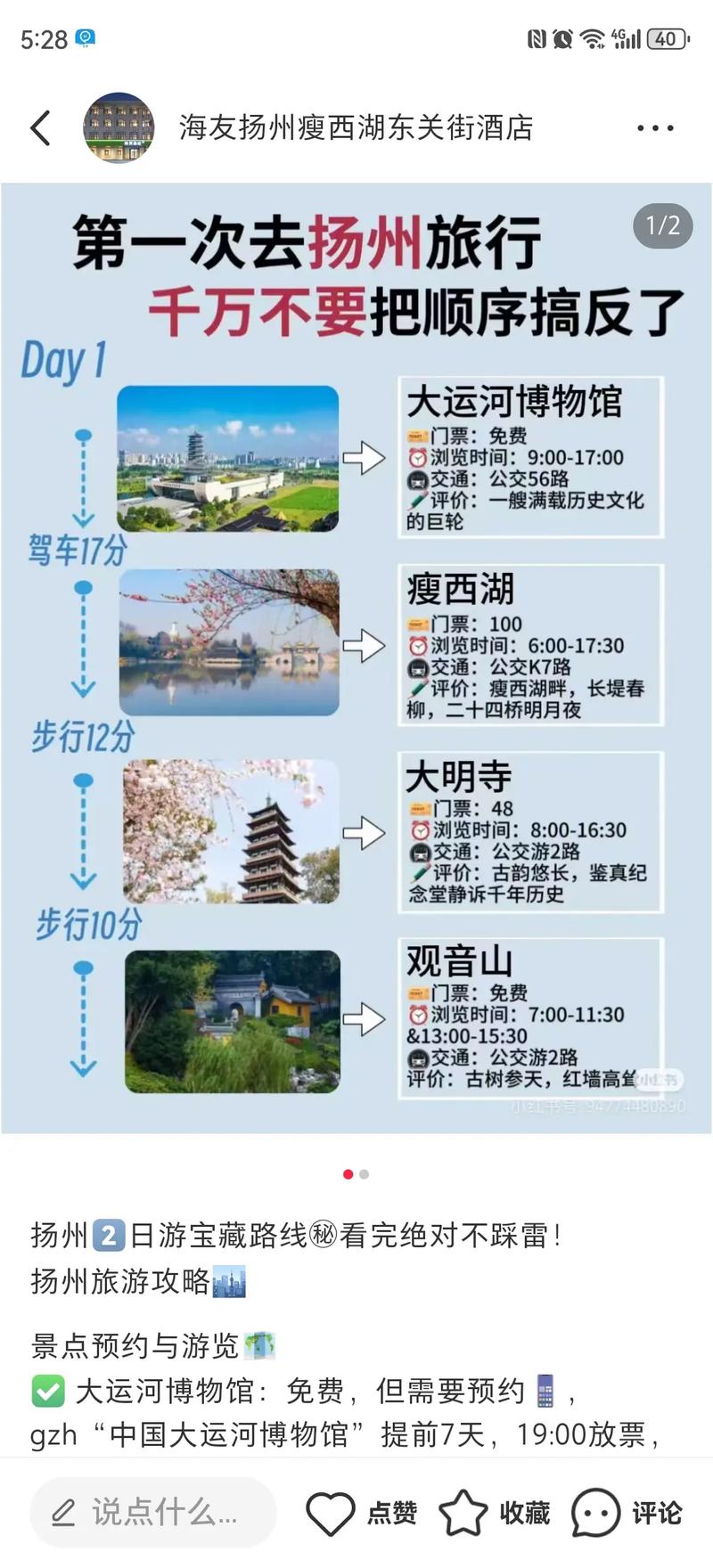 武汉到扬州自驾途经景点