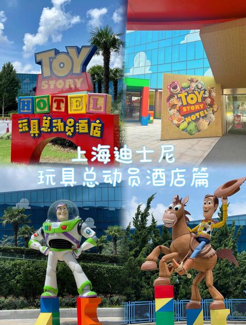 迪士尼玩具总动员酒店