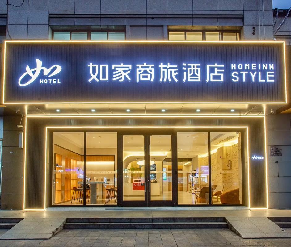 如家酒店电话订房电话