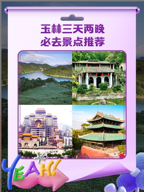 广西玉林有哪些景点介绍