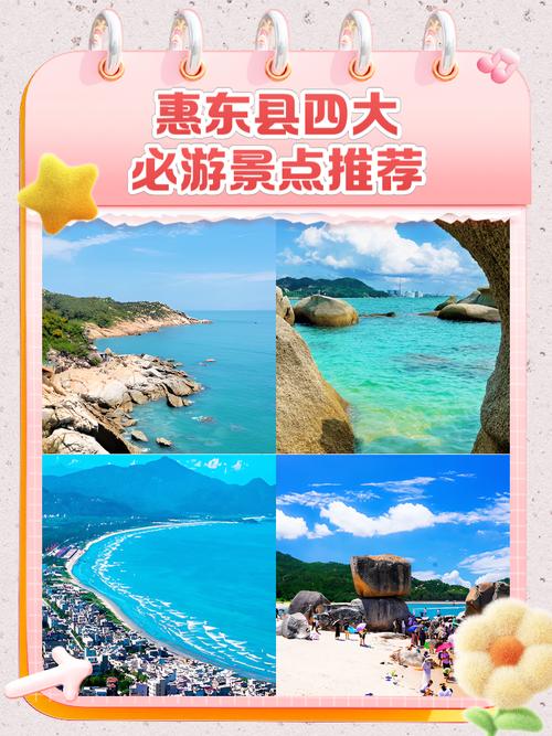 惠东哪里好玩的景点推荐