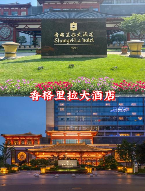 香格里拉酒店是几星级