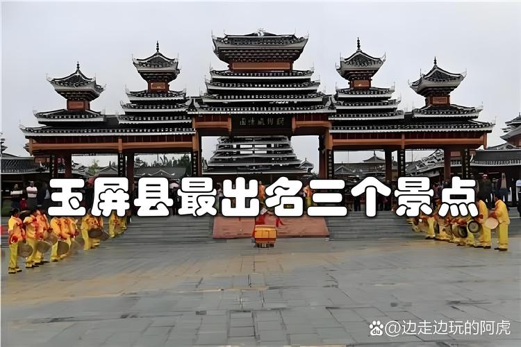 贵州玉屏景区的景点介绍