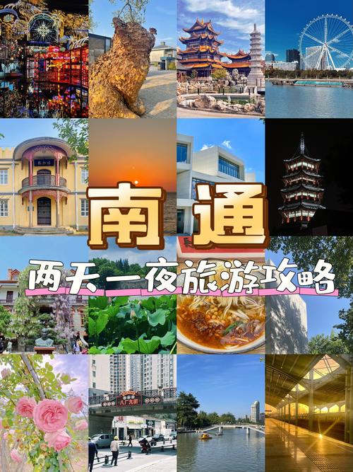 上海到南通二日自驾游