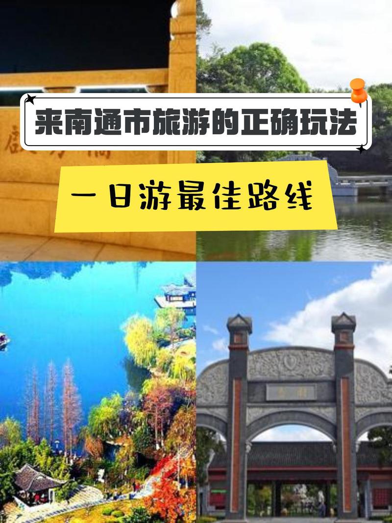 上海到南通二日自驾游