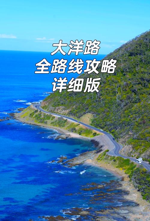 澳洲大洋路主要景点介绍