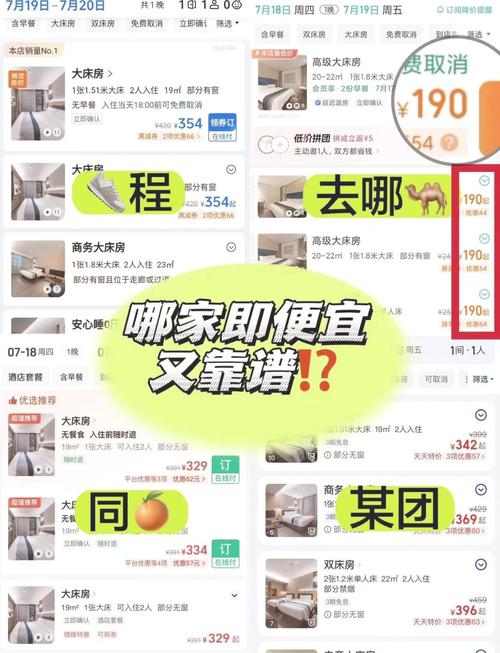 订酒店在哪里订比较好