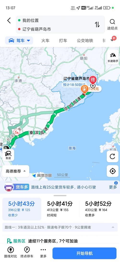 从北京去葫芦岛自驾游