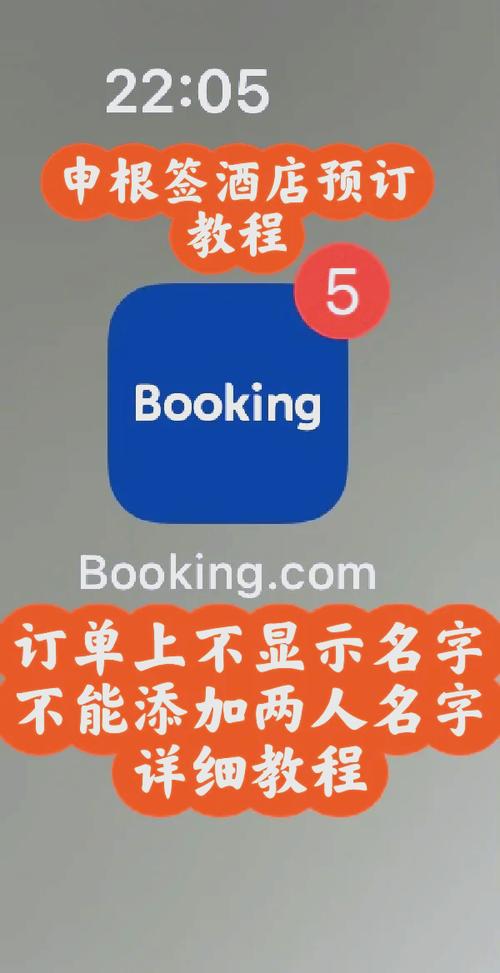 booking订酒店