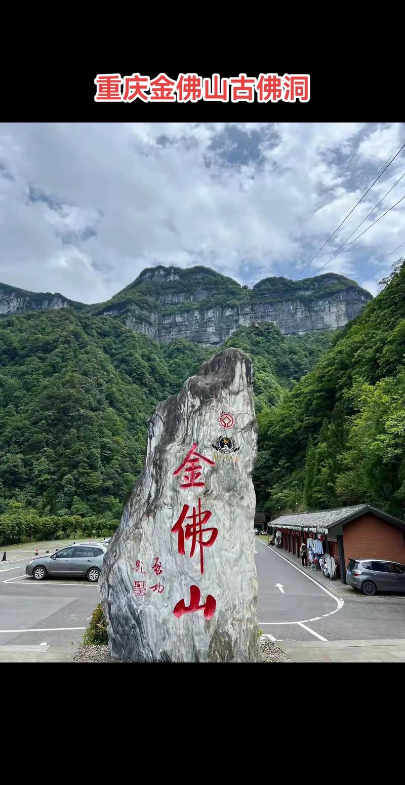 重庆市到自驾游金佛山