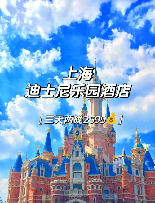 上海迪士尼 附近酒店