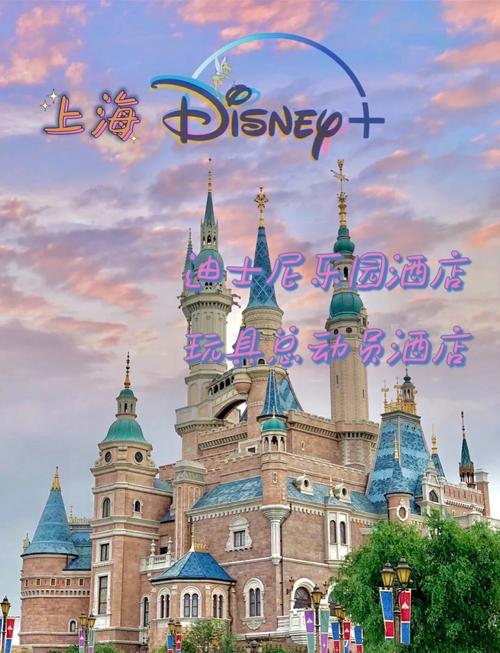 上海迪士尼 附近酒店