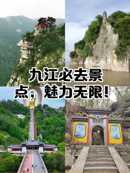 九江自驾一日游景点大全