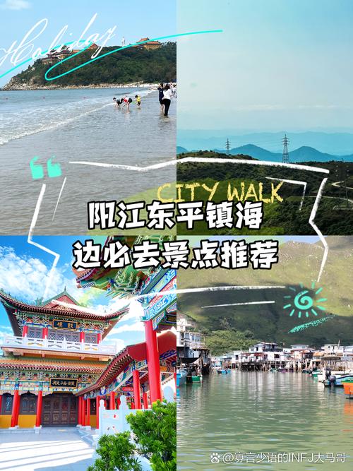 阳江东平一日游必去景点