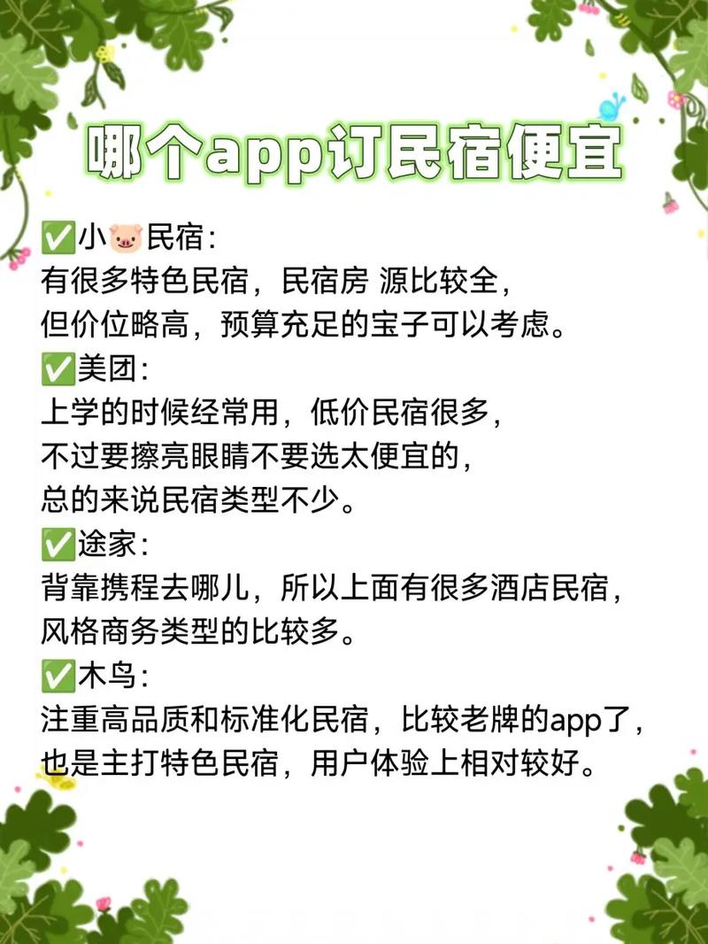 哪个app订酒店便宜
