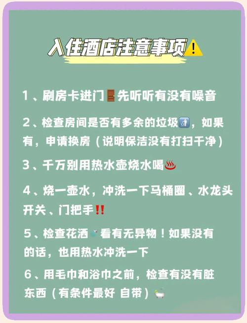 一个人住酒店注意什么