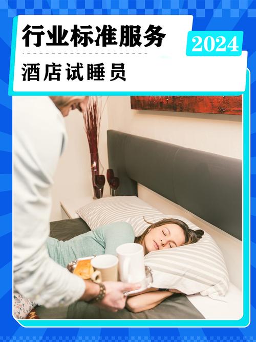 酒店试睡员是做什么的