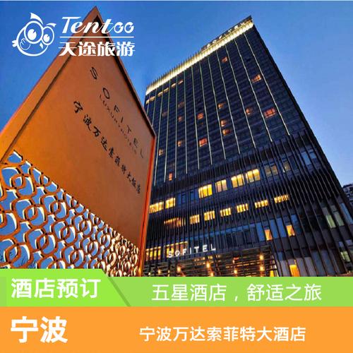 万达索菲特大酒店电话