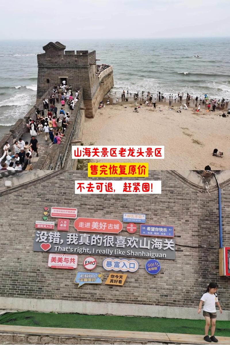 山海关自驾游先玩哪里