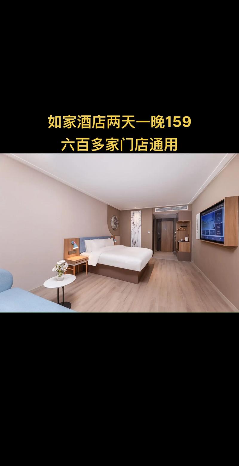 如家酒店多少钱一晚上