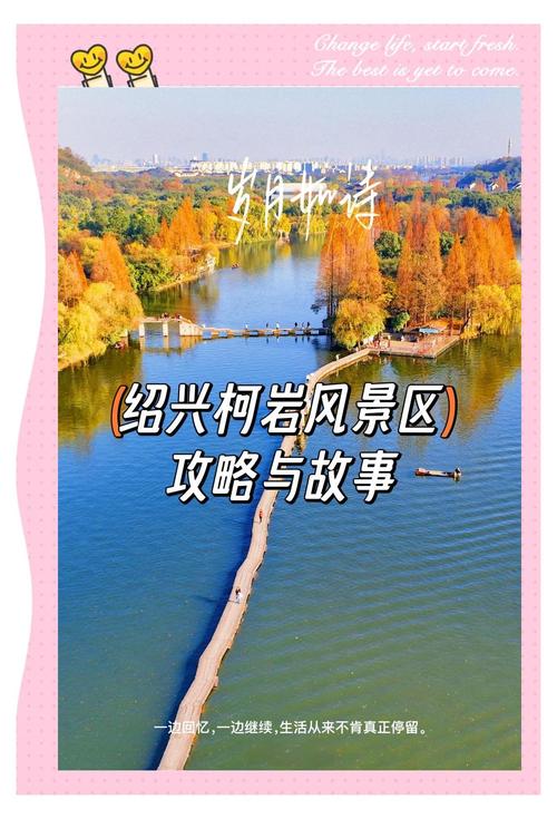 柯岩风景区自驾游攻略